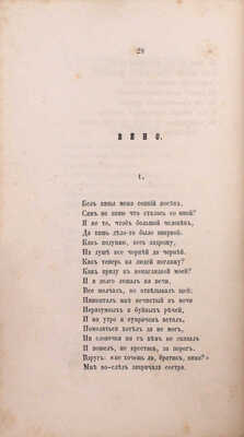 [Литературный дебют автора]. Некрасов Н. Стихотворения. М.: Изд. К. Солдатенкова и Н. Щепкина, 1856.